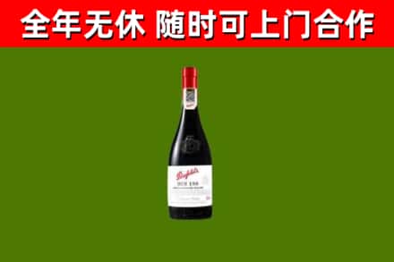 红古回收奔富红酒